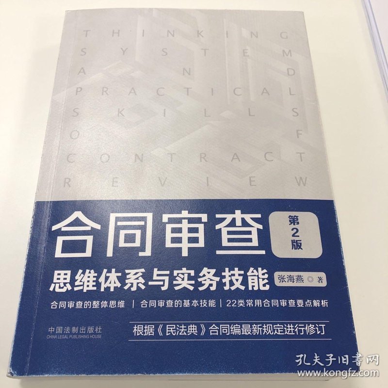 合同审查