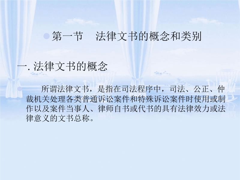 法律文书